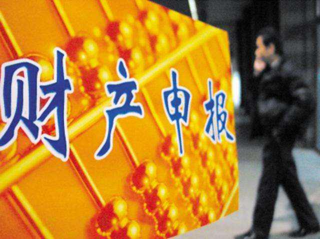 中办国办发文:官员瞒报个人家事家产将两年内不得提拔