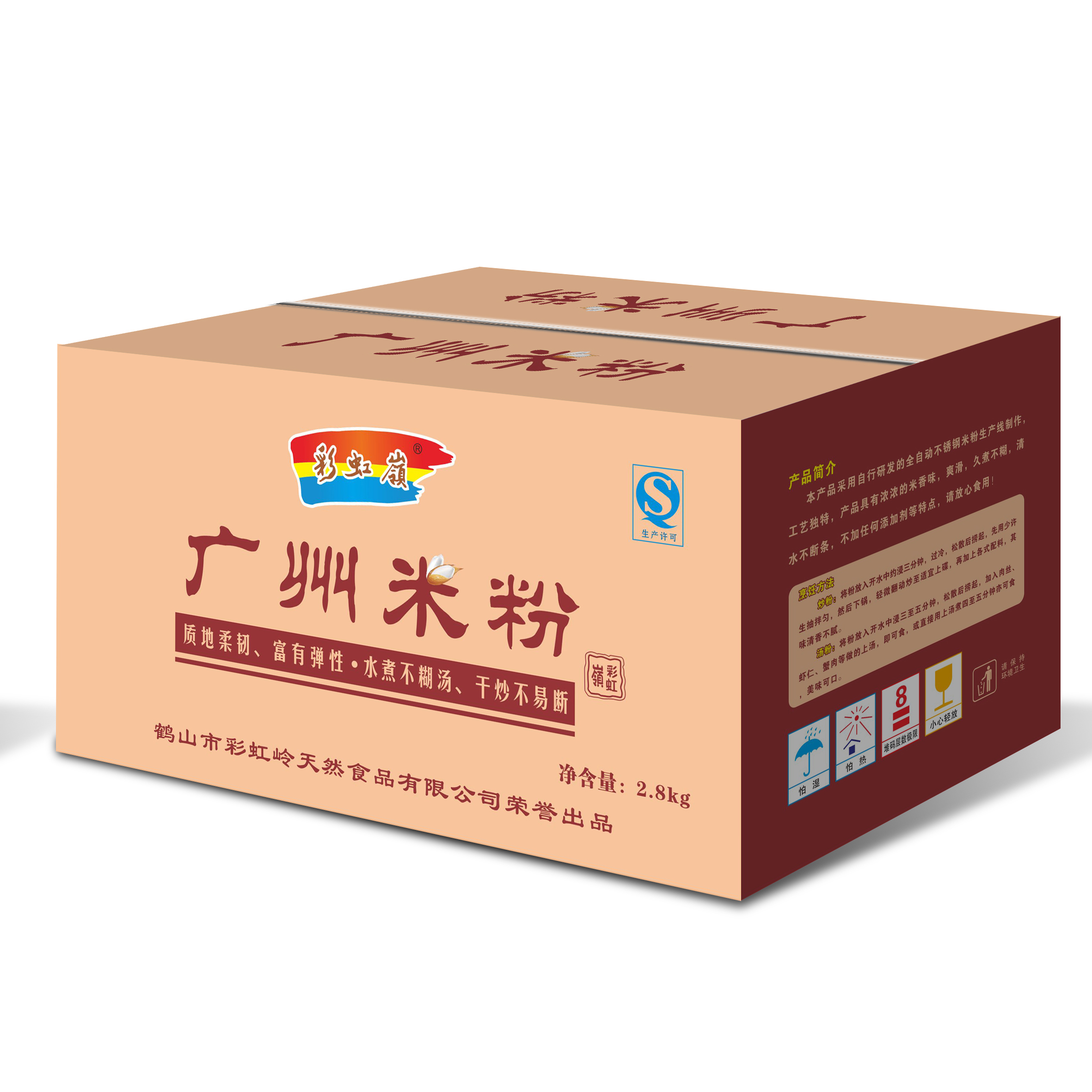 彩虹岭广州米粉